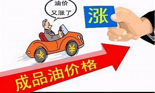 油价调价怎么调-油价调整太贵了怎么投诉