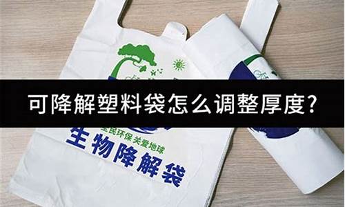 塑料袋原调-塑料袋怎么调整油价