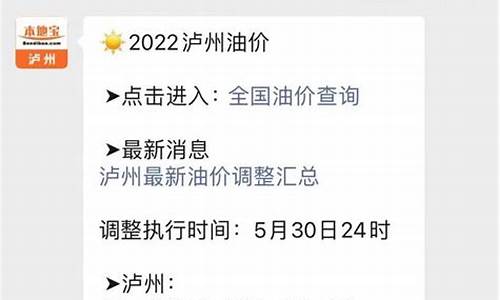 泸州今日油价92汽油价格-泸州市油价调整通知