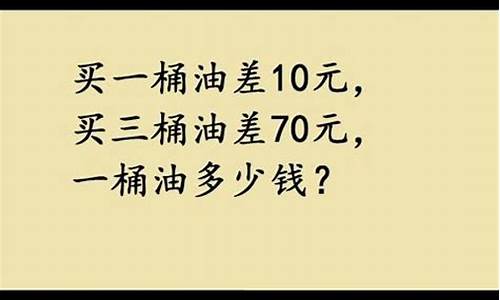 90元一桶油价格-一桶油几块钱