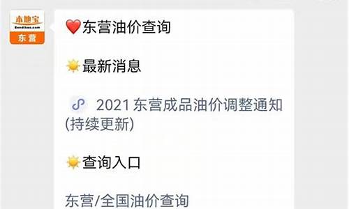 东营汽油价格统一吗-东营汽油价格统一