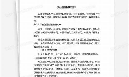 油价调整通知怎么写文案-油价调整通知怎么写