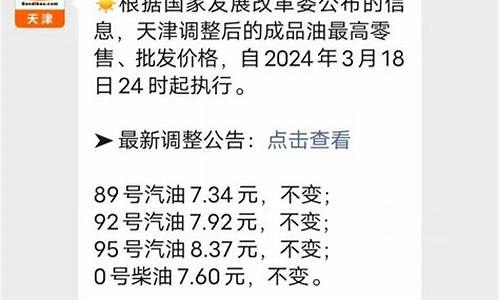 天津油价调整日期-天津油价调整文案